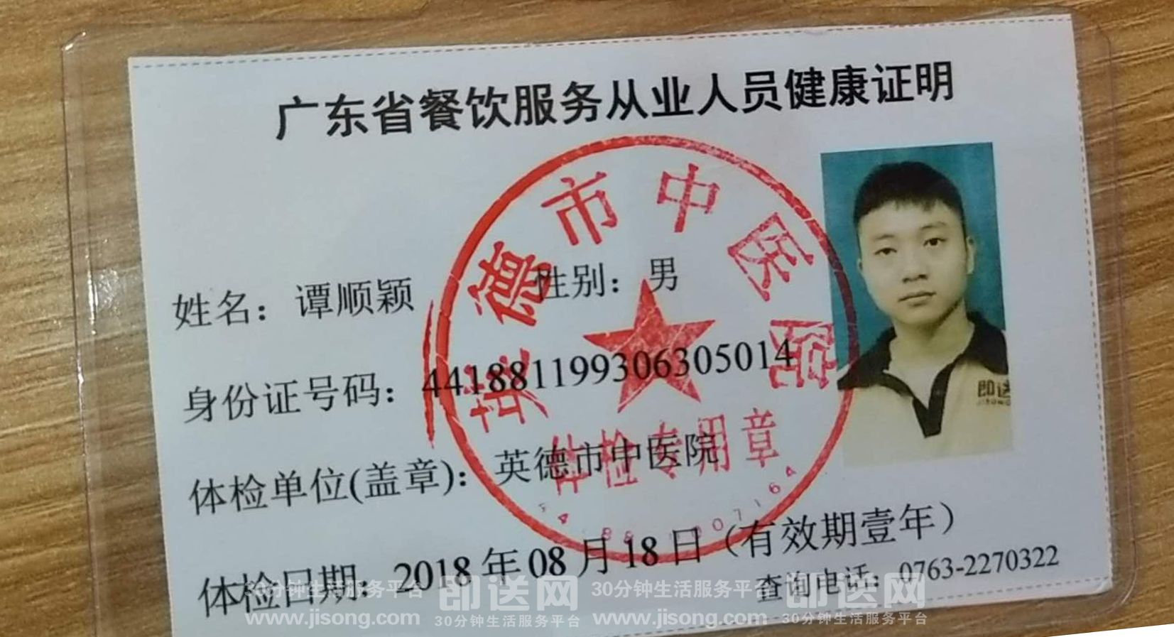 送餐人员健康证公示